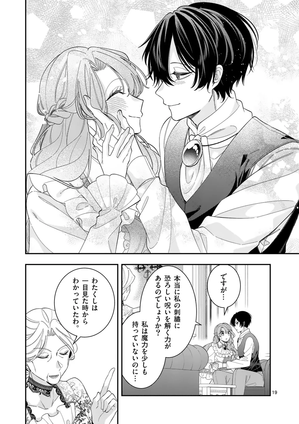 お針子令嬢と氷の伯爵の白い結婚 第10.5話 - 5