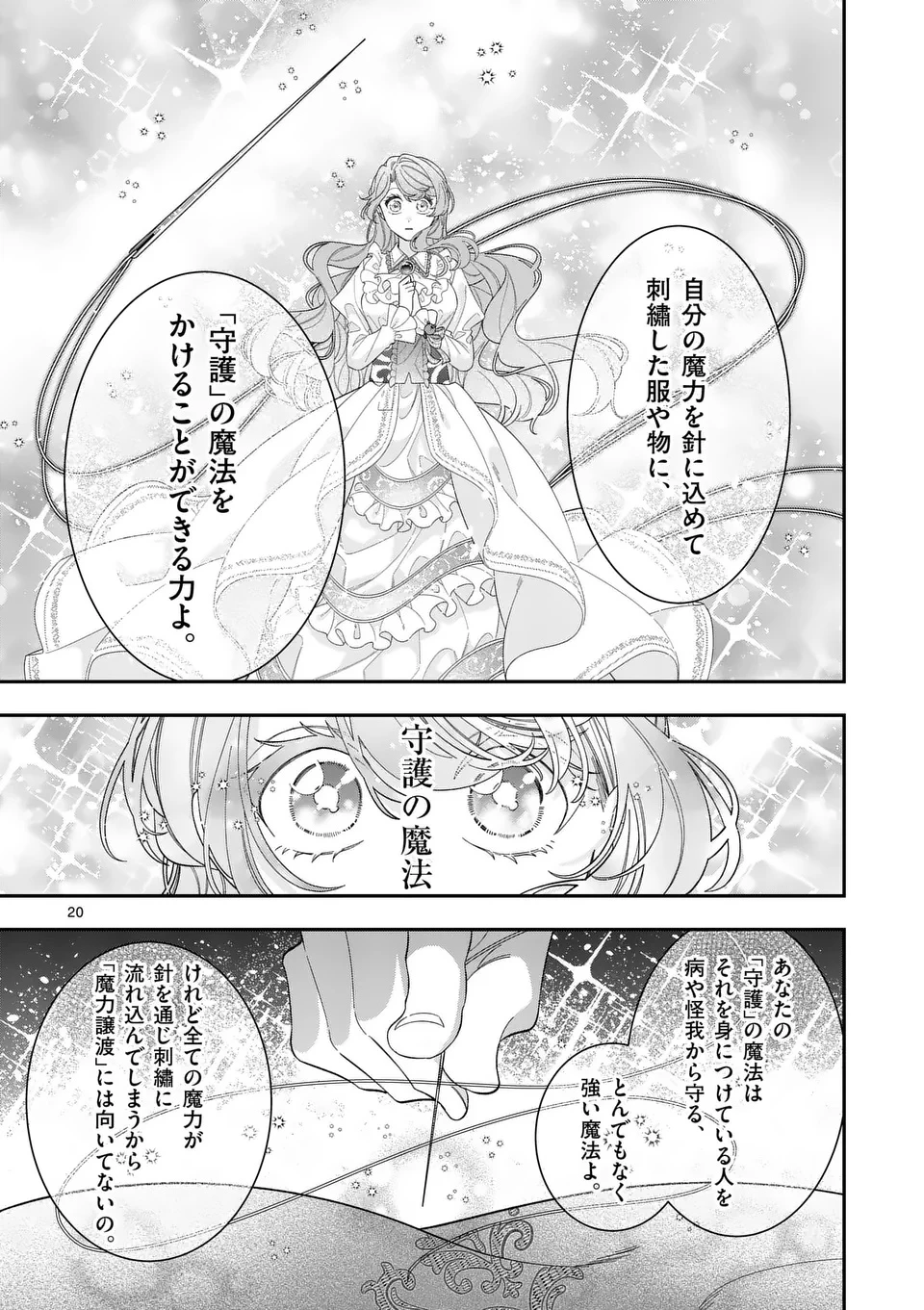 お針子令嬢と氷の伯爵の白い結婚 第10.5話 - 6