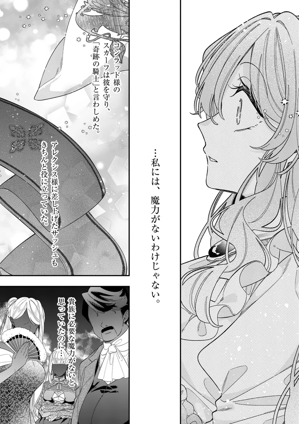 お針子令嬢と氷の伯爵の白い結婚 第10.5話 - 7