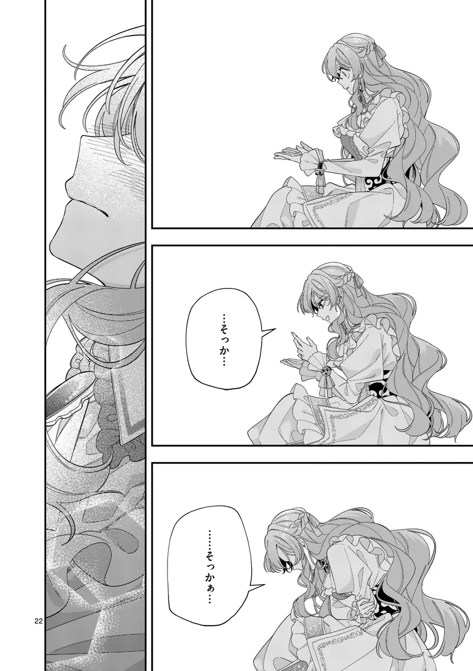 お針子令嬢と氷の伯爵の白い結婚 第10.5話 - 8