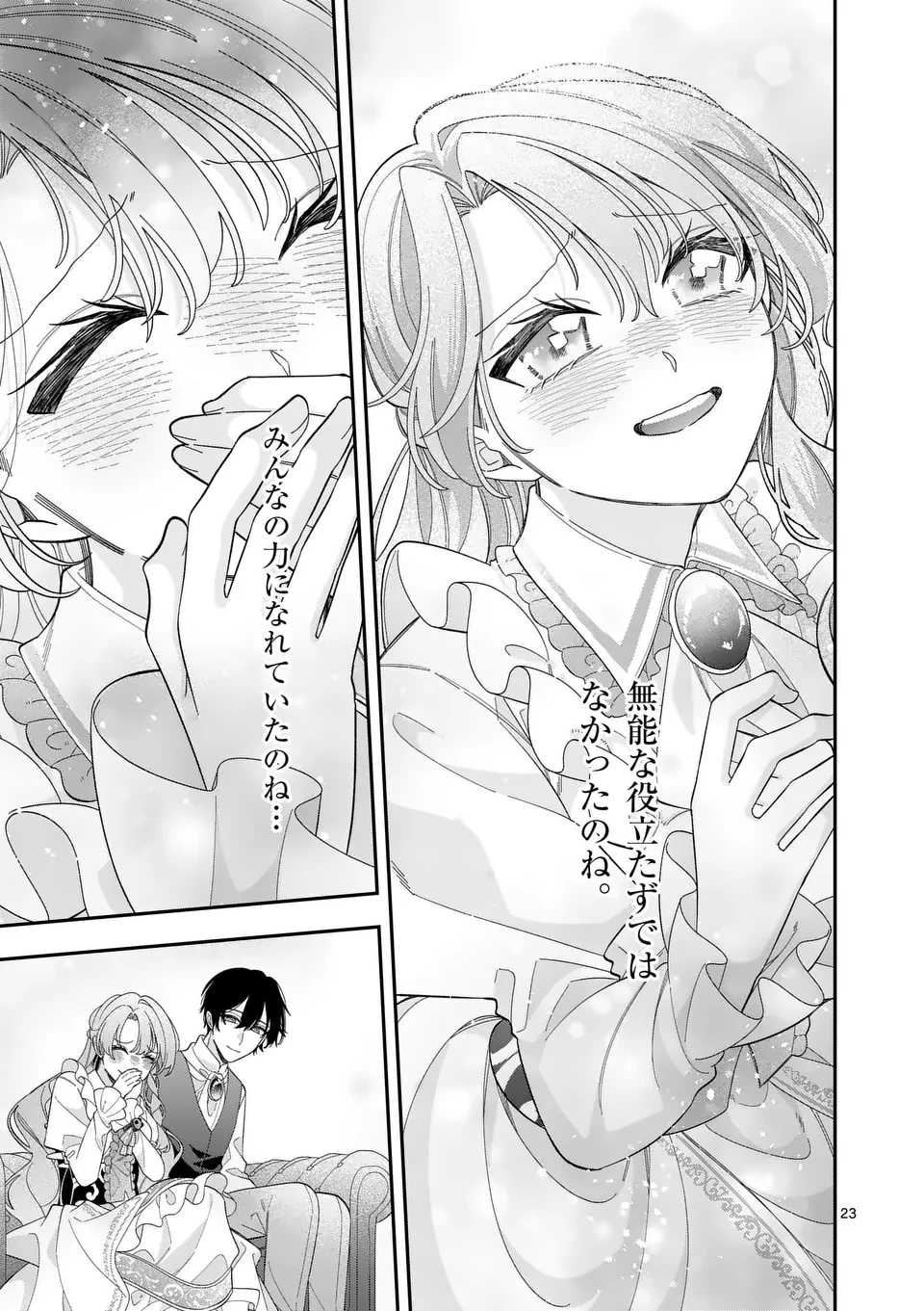 お針子令嬢と氷の伯爵の白い結婚 第10.5話 - 9