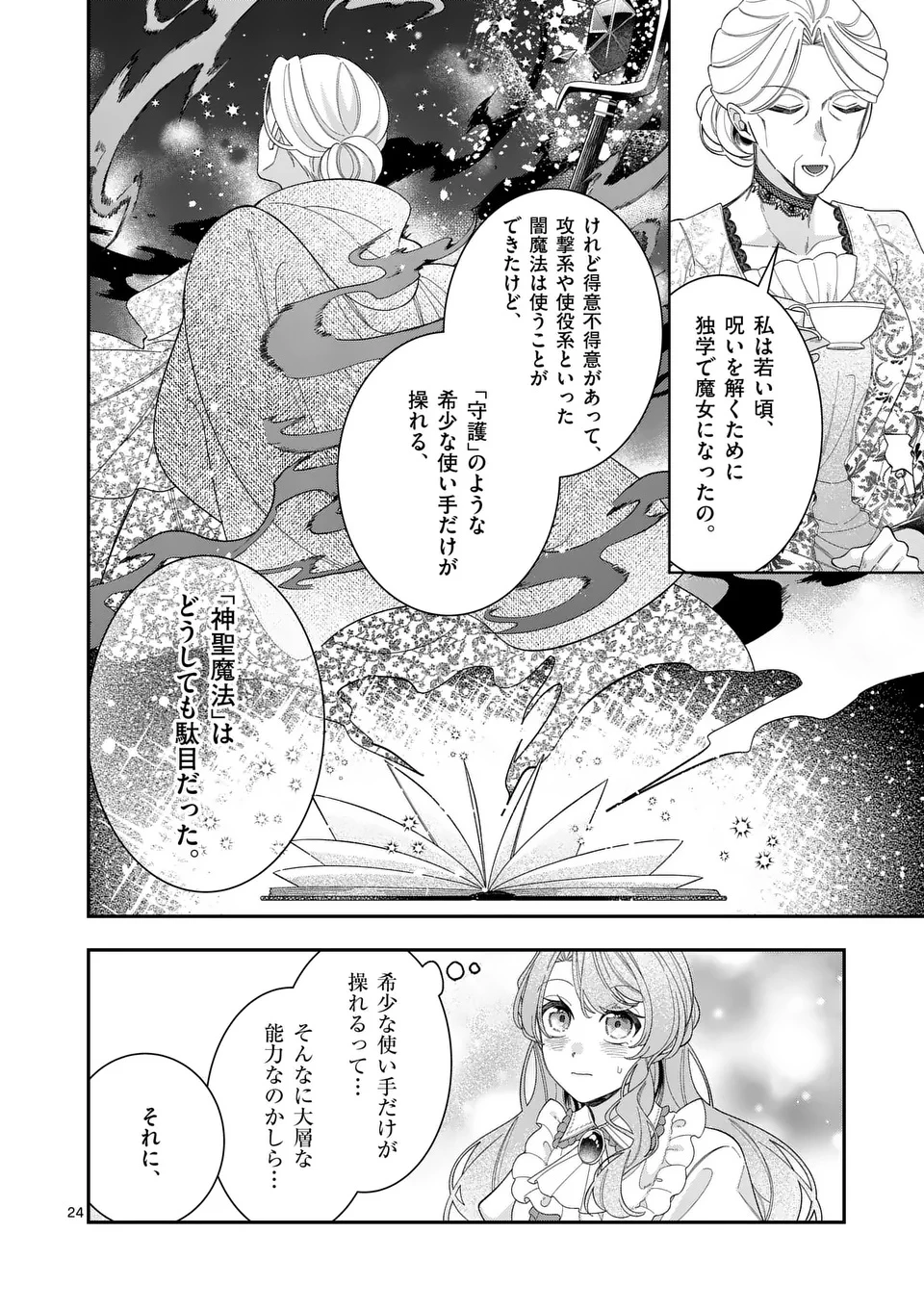 お針子令嬢と氷の伯爵の白い結婚 第10.5話 - 10