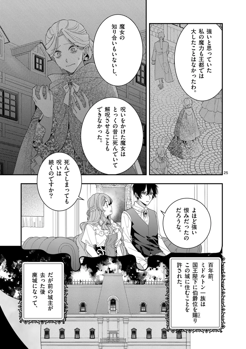 お針子令嬢と氷の伯爵の白い結婚 第10.5話 - 11