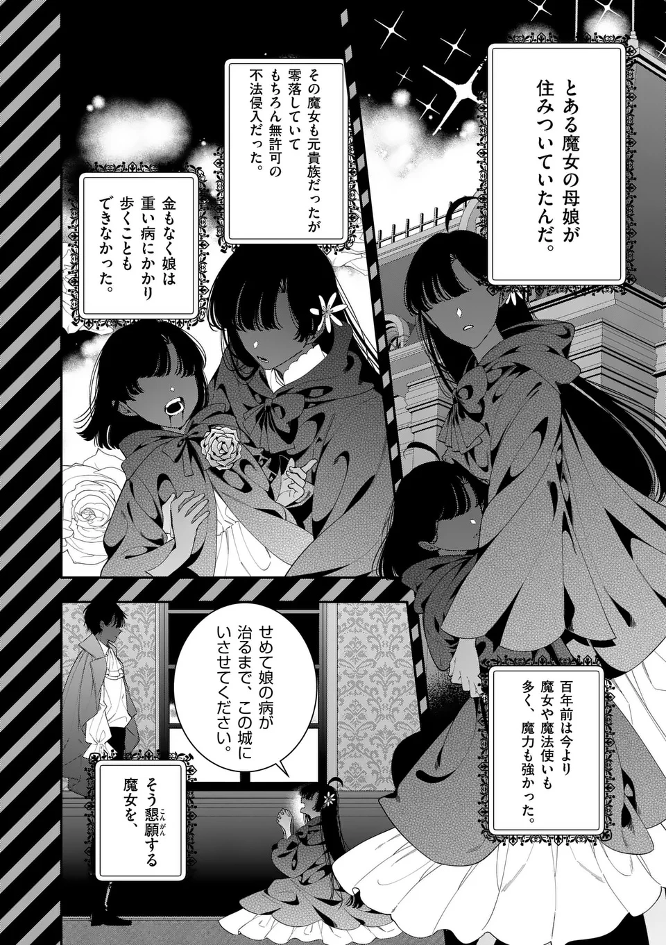 お針子令嬢と氷の伯爵の白い結婚 第10.5話 - 12