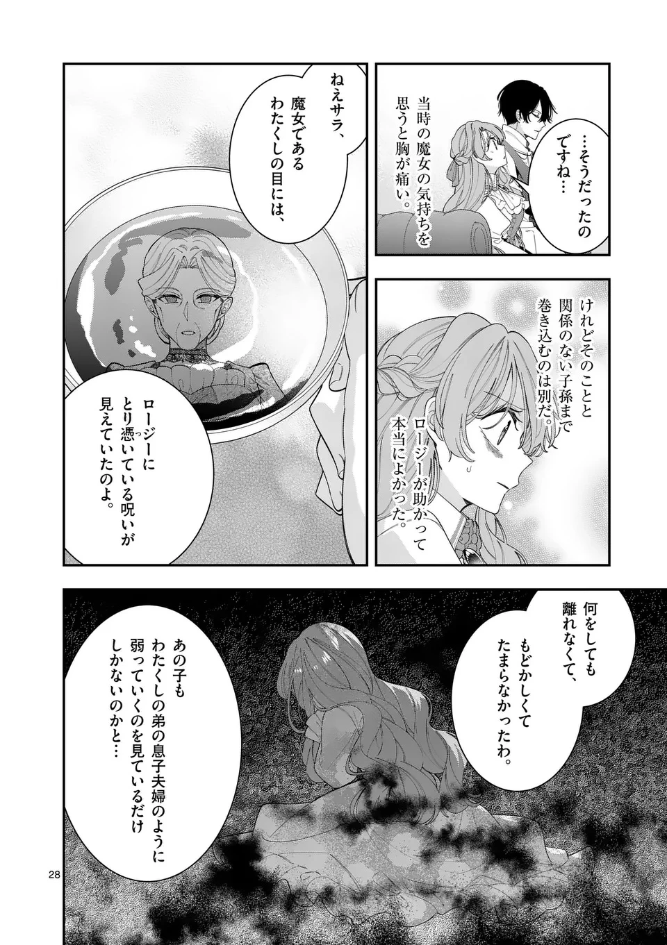 お針子令嬢と氷の伯爵の白い結婚 第10.5話 - 14