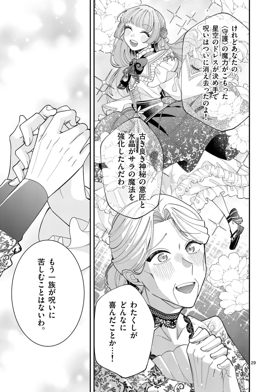 お針子令嬢と氷の伯爵の白い結婚 第10.5話 - 15