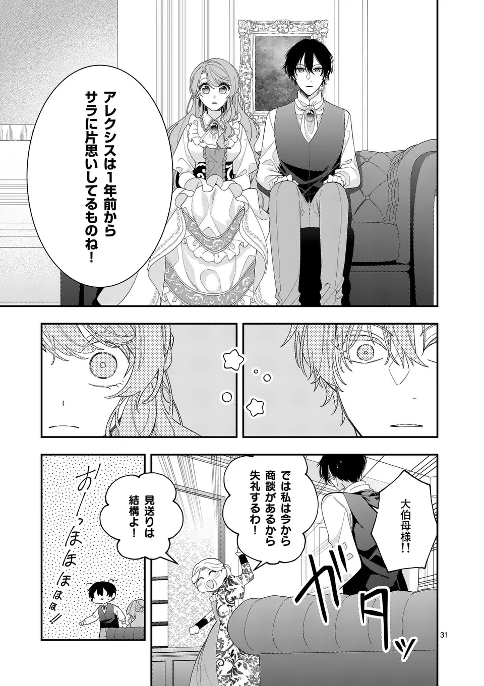 お針子令嬢と氷の伯爵の白い結婚 第10.5話 - 17