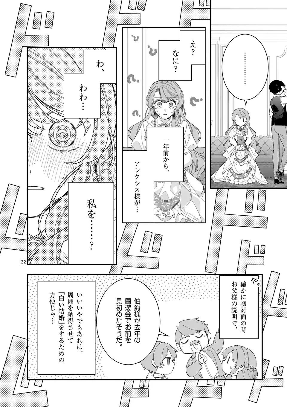 お針子令嬢と氷の伯爵の白い結婚 第10.5話 - 18