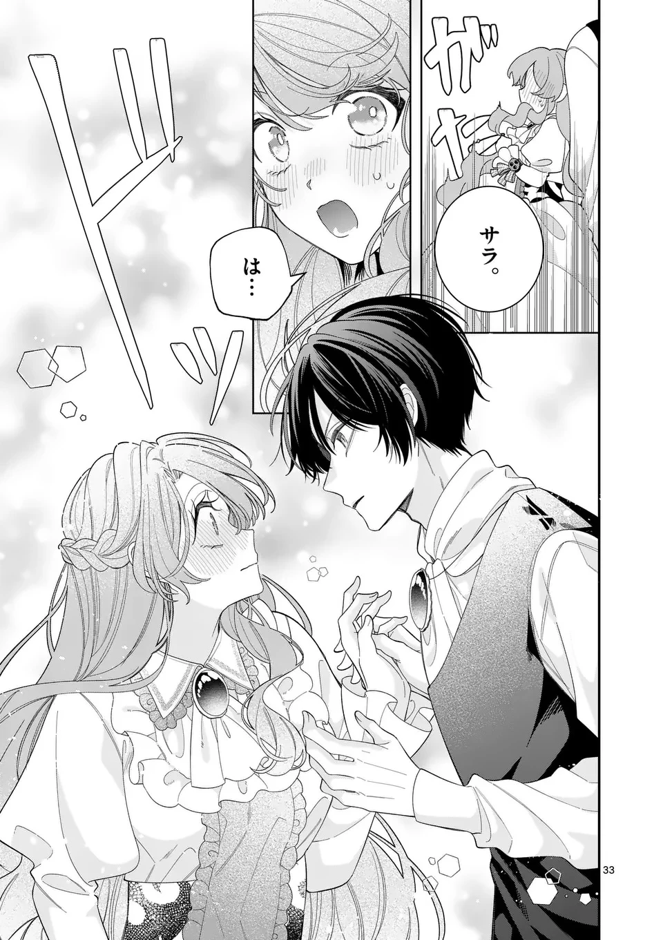 お針子令嬢と氷の伯爵の白い結婚 第10.5話 - 19