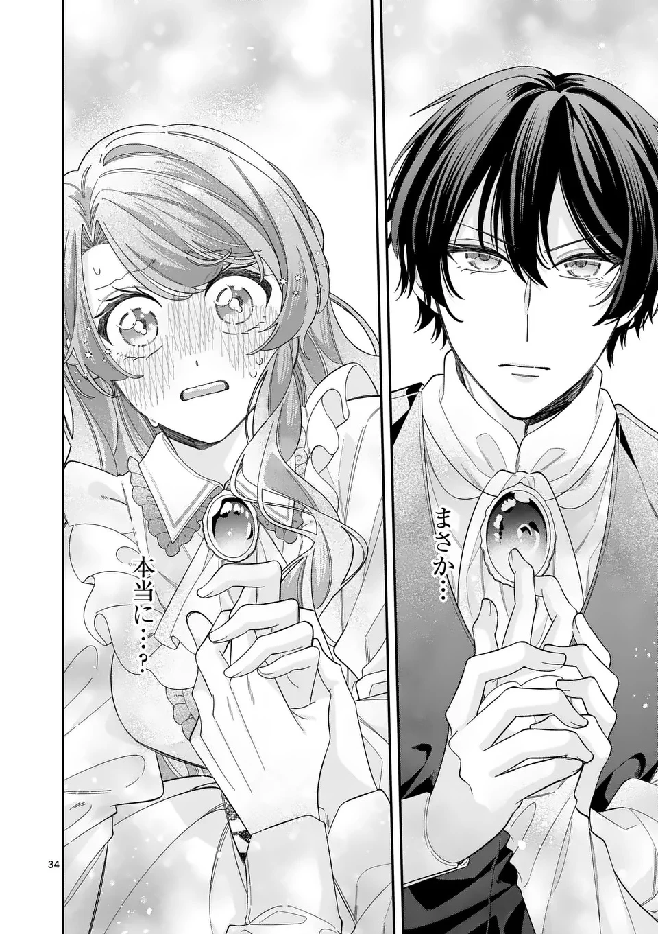 お針子令嬢と氷の伯爵の白い結婚 第10.5話 - 20