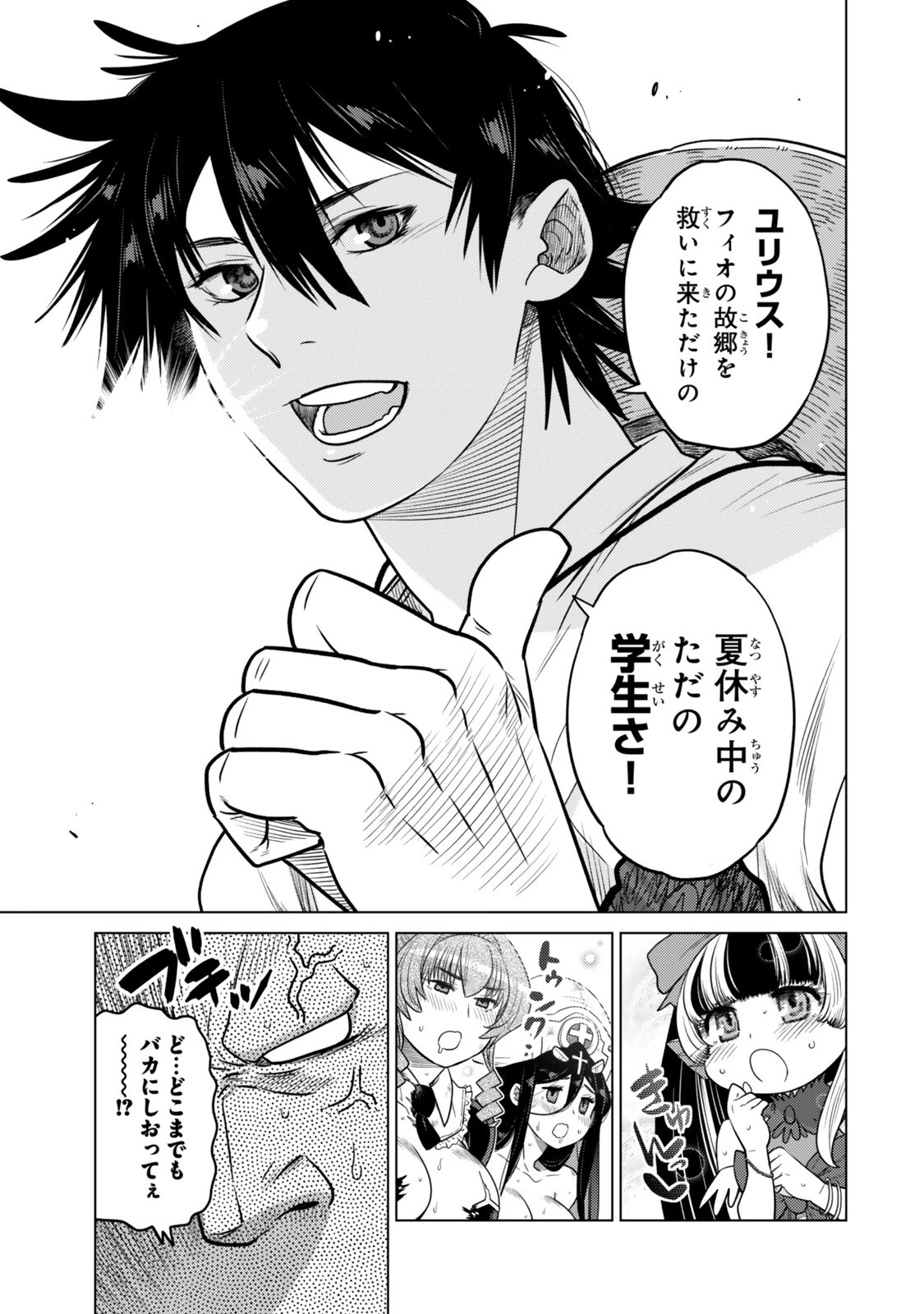 落ちこぼれだった兄が実は最強 ～史上最強の勇者は転生し、学園で無自覚に無双する～ 第40.8話 - 1