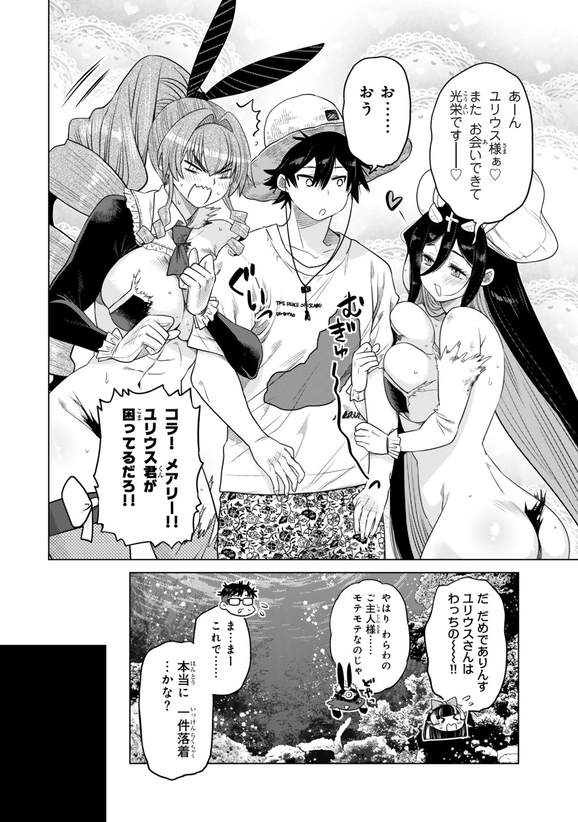 落ちこぼれだった兄が実は最強 ～史上最強の勇者は転生し、学園で無自覚に無双する～ 第40.8話 - 8