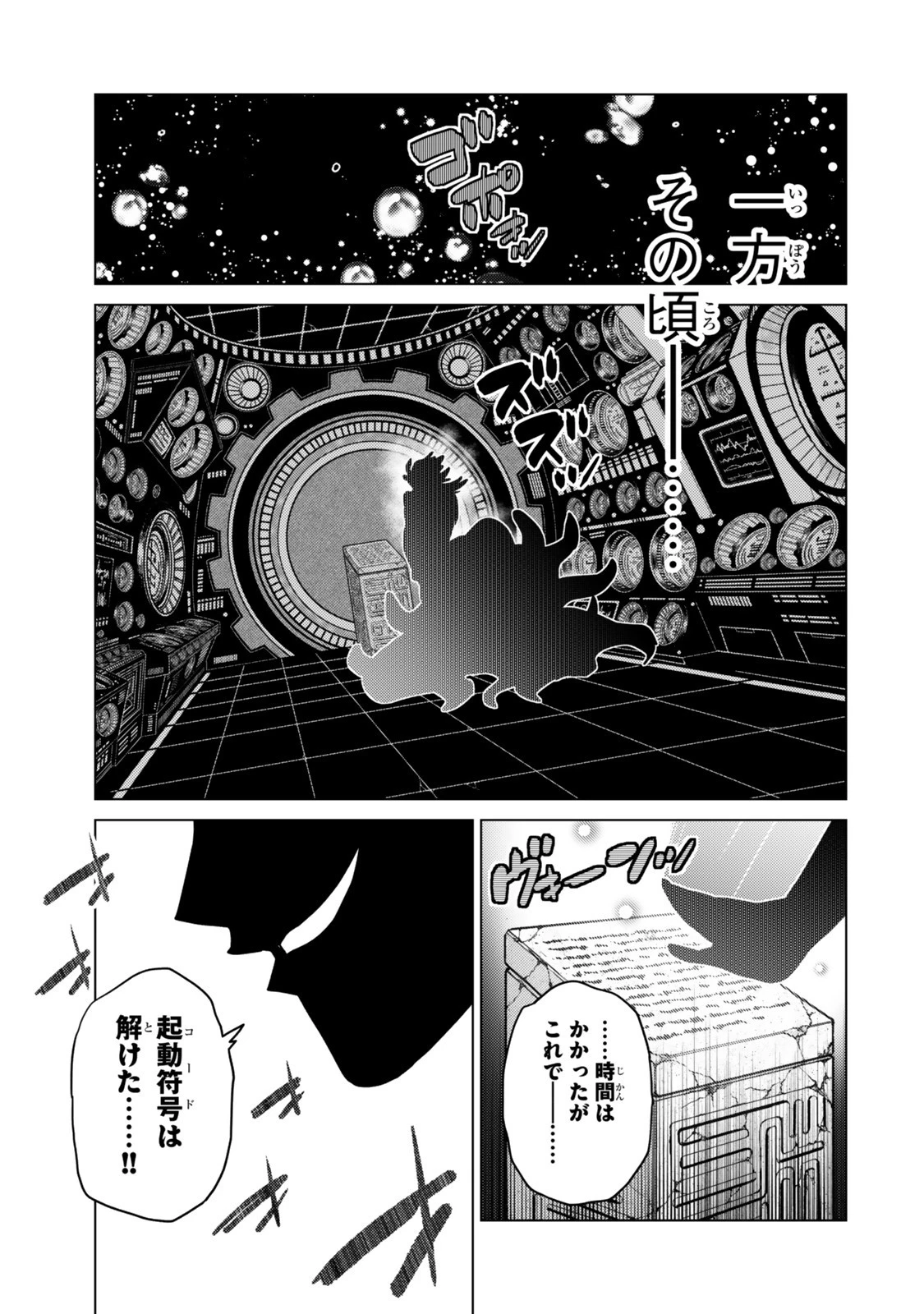 落ちこぼれだった兄が実は最強 ～史上最強の勇者は転生し、学園で無自覚に無双する～ 第40.8話 - 9