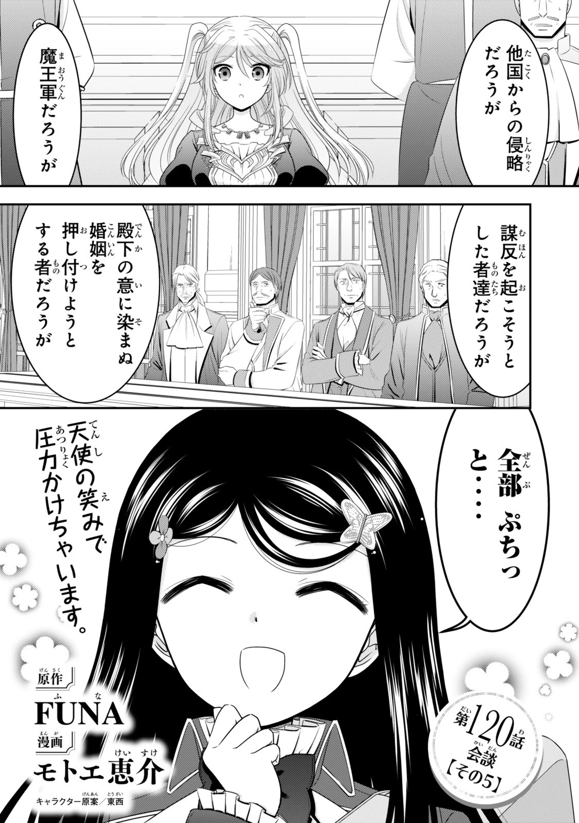 老後に備えて異世界で８万枚の金貨を貯めます 第120話 - 1