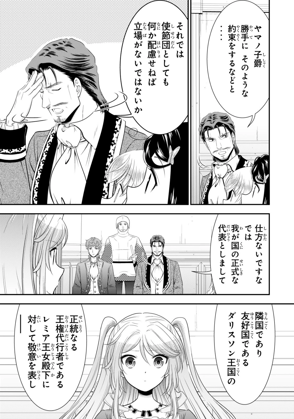 老後に備えて異世界で８万枚の金貨を貯めます 第120話 - 3
