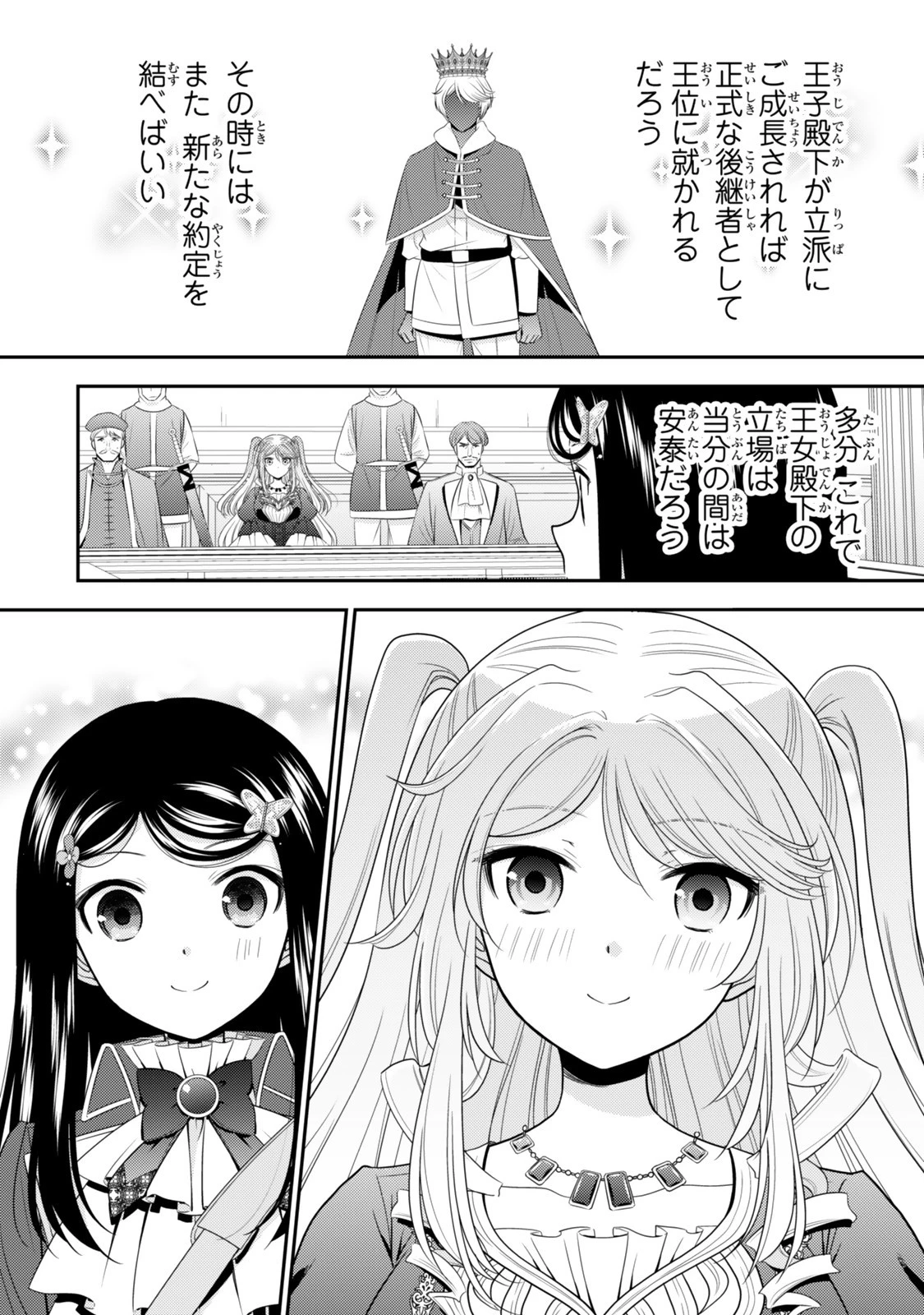 老後に備えて異世界で８万枚の金貨を貯めます 第120話 - 6