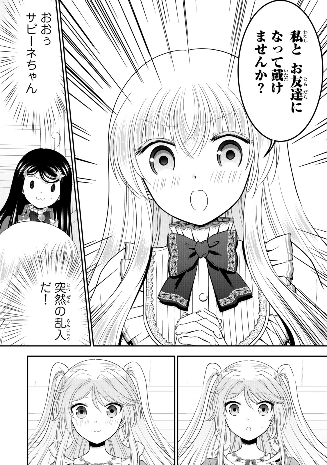 老後に備えて異世界で８万枚の金貨を貯めます 第120話 - 8