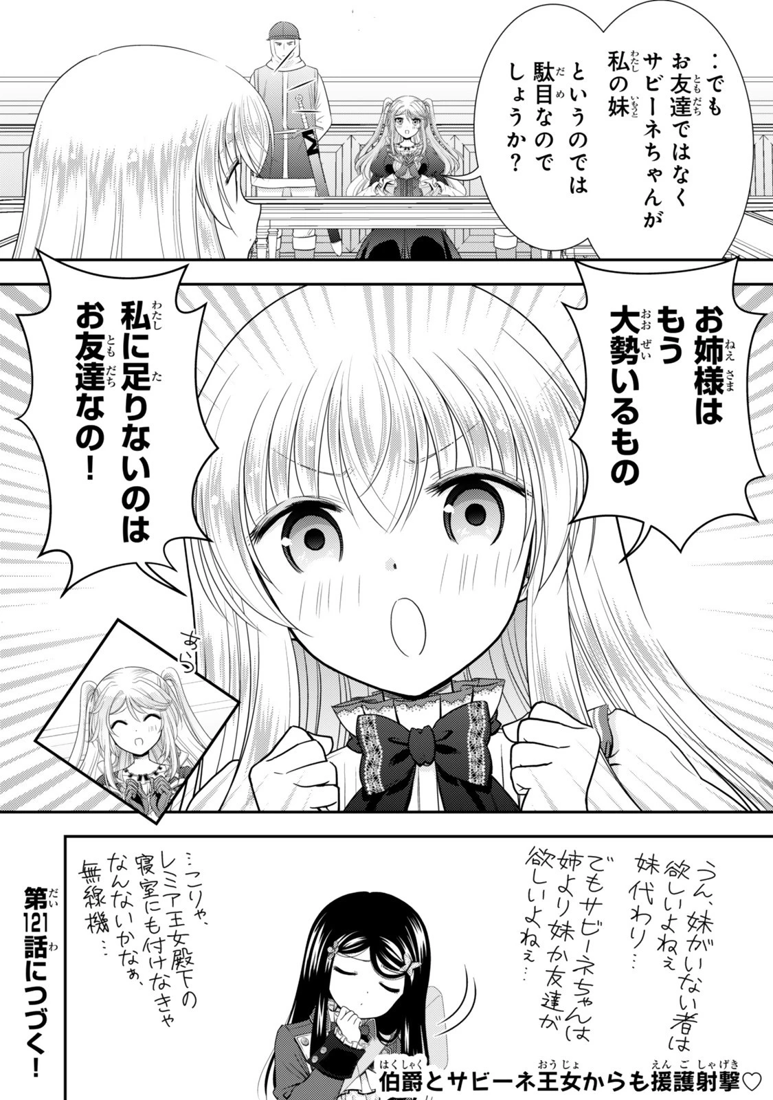 老後に備えて異世界で８万枚の金貨を貯めます 第120話 - 10