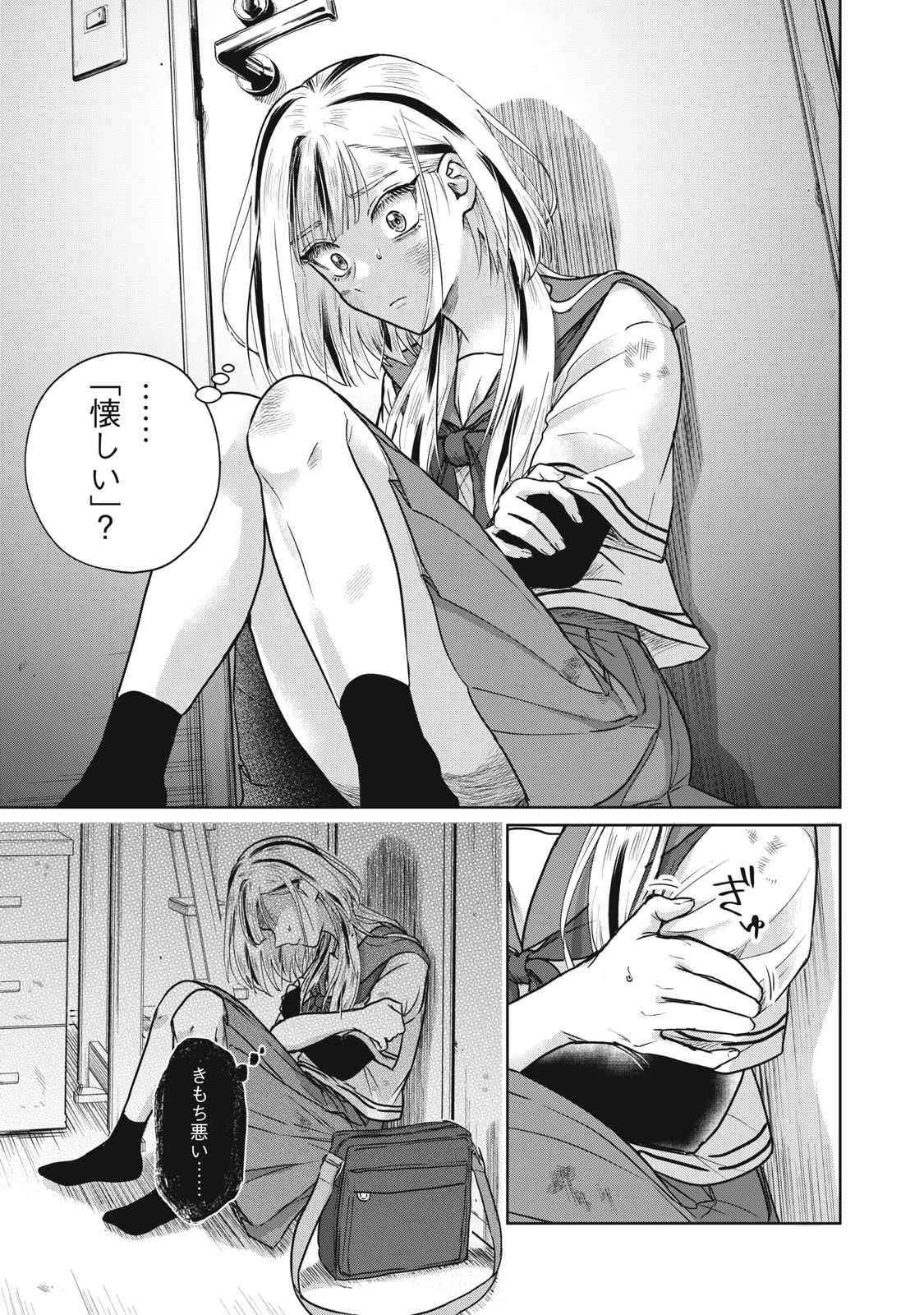 下僕転じて華と成す 第2話 - 7