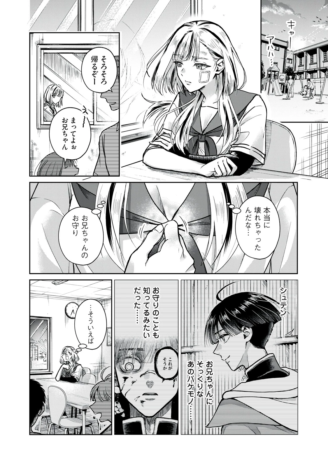 下僕転じて華と成す 第2話 - 8