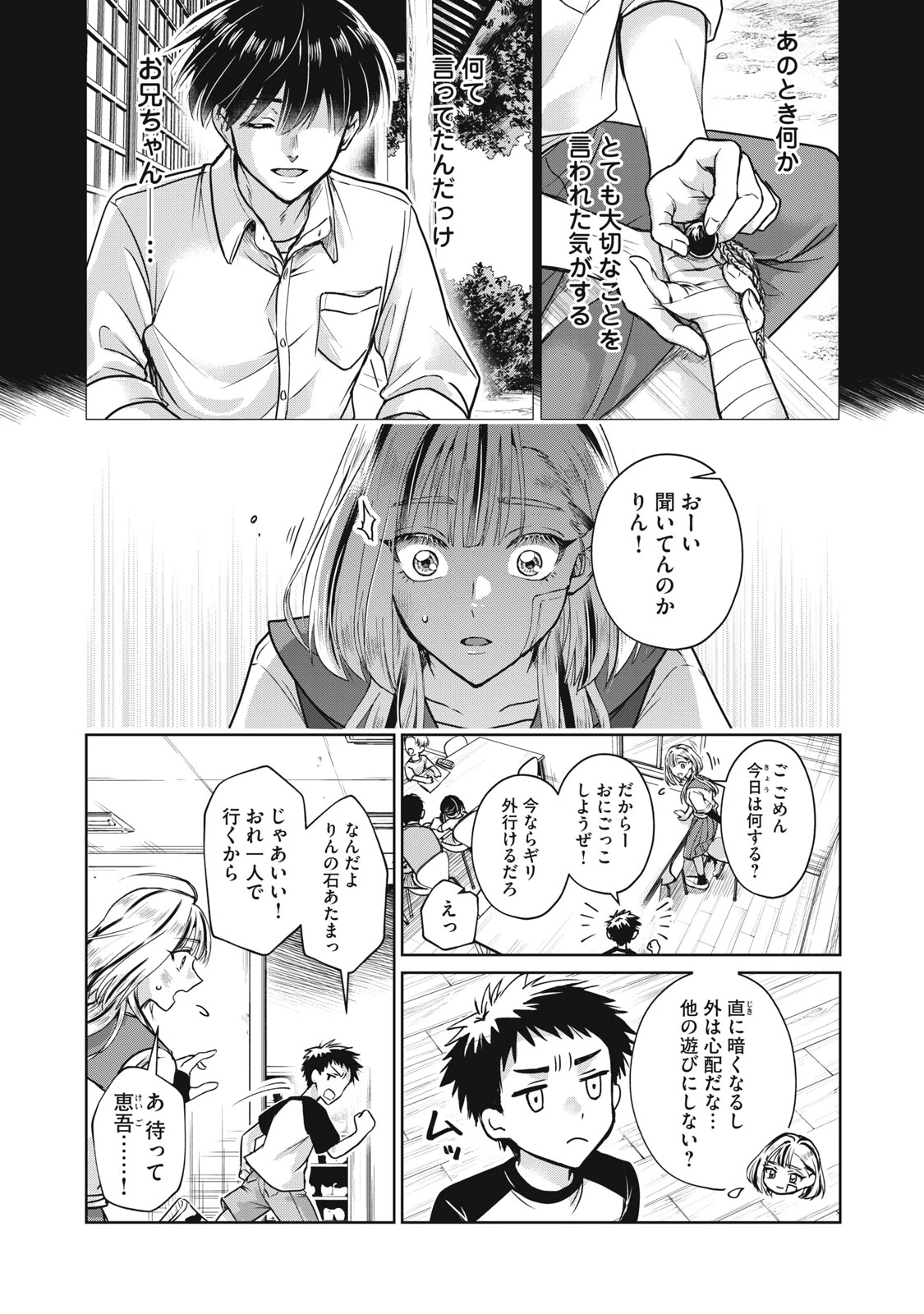 下僕転じて華と成す 第2話 - 9