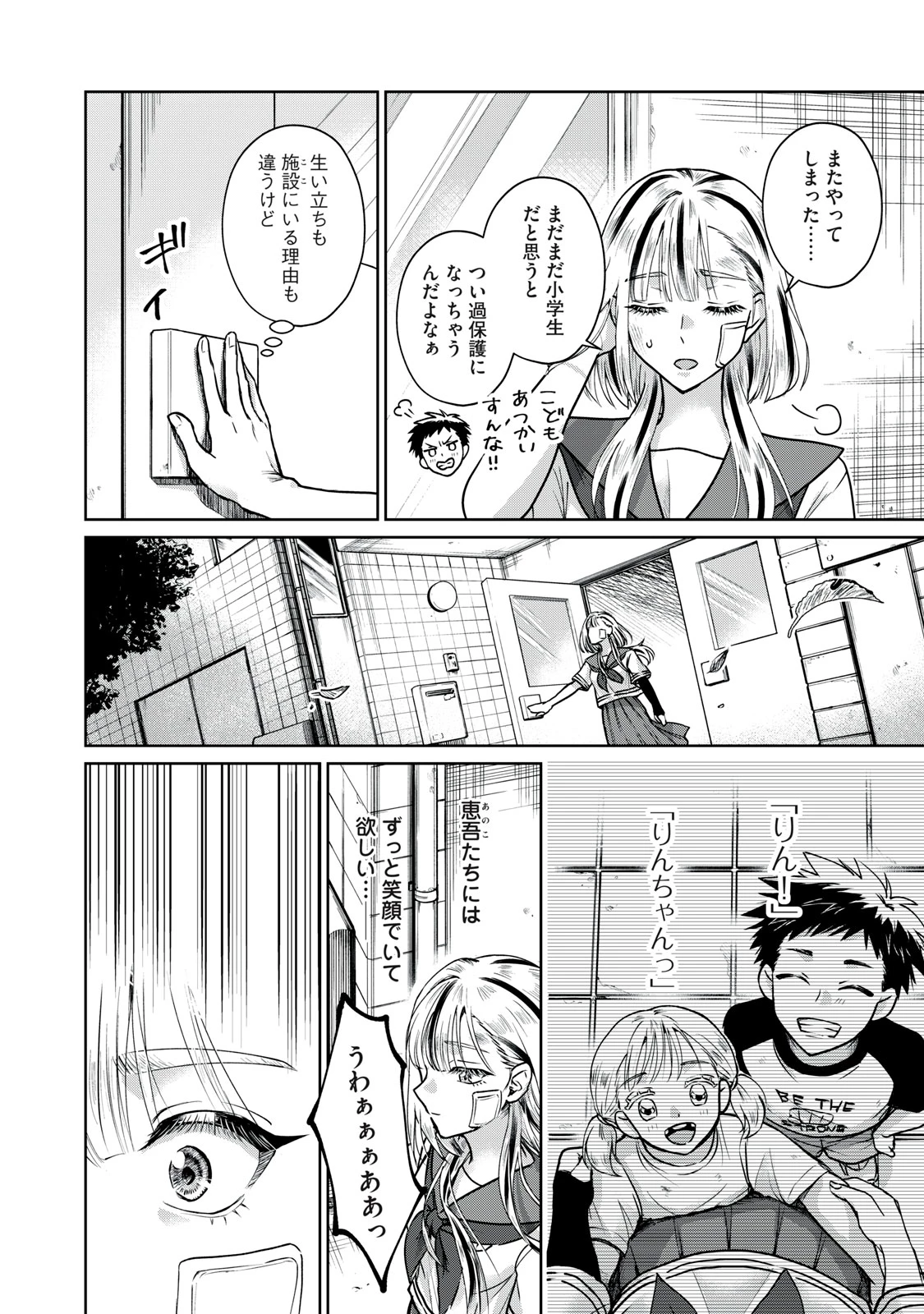 下僕転じて華と成す 第2話 - 10