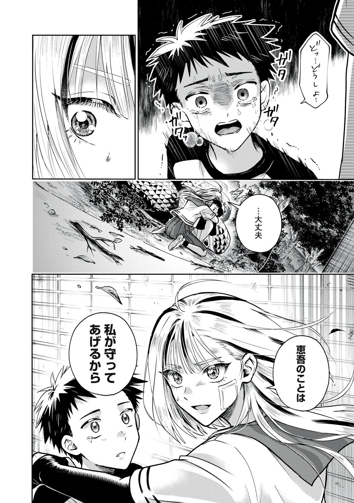 下僕転じて華と成す 第2話 - 12