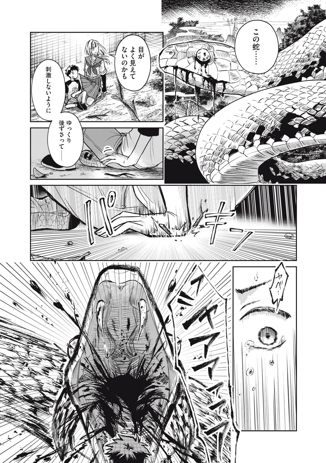 下僕転じて華と成す 第2話 - 13