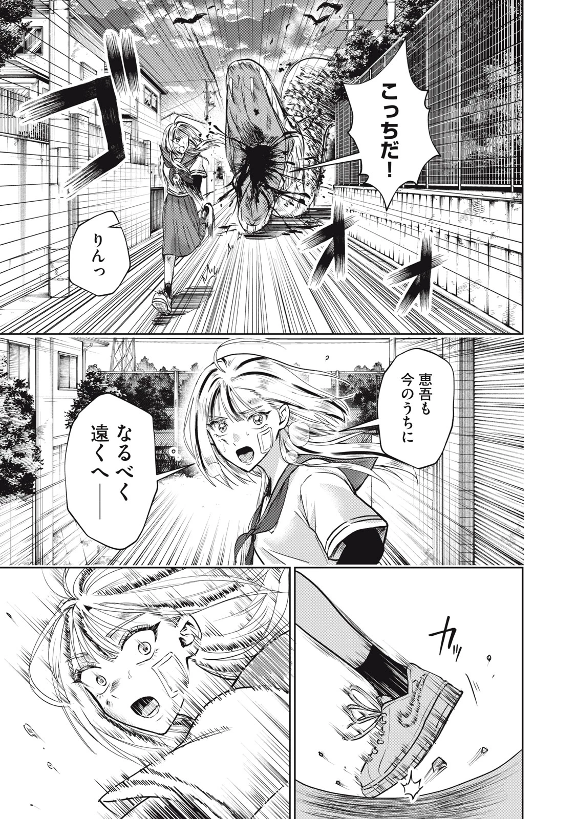 下僕転じて華と成す 第2話 - 15