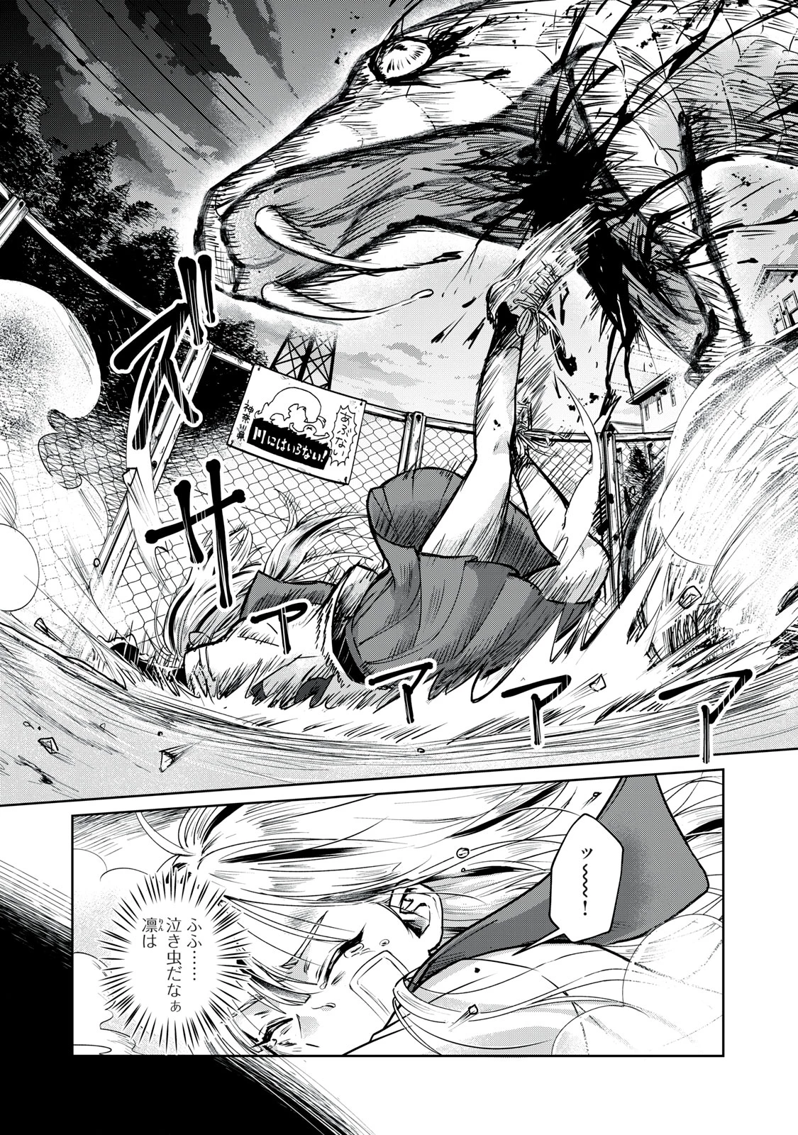 下僕転じて華と成す 第2話 - 16