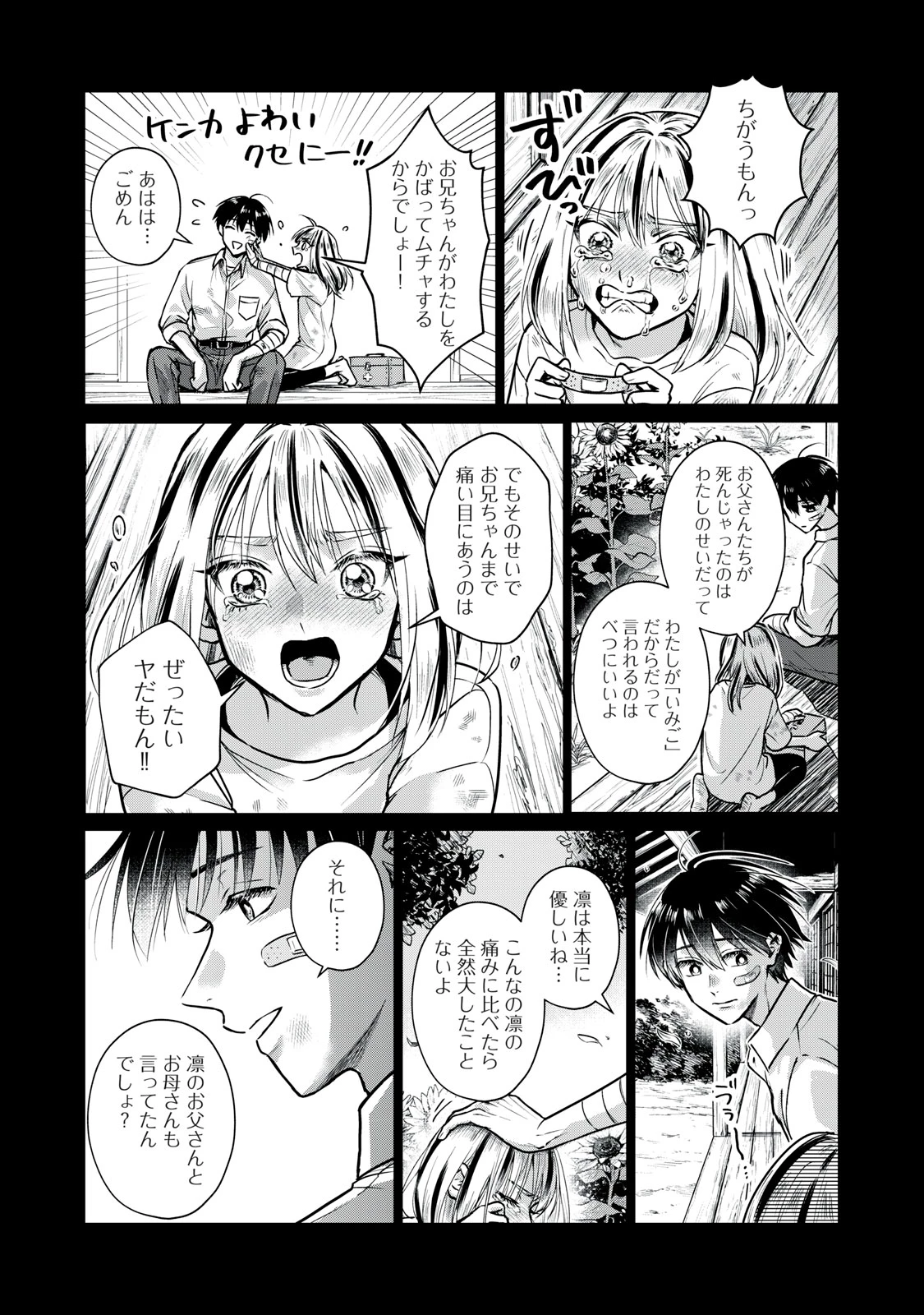 下僕転じて華と成す 第2話 - 17