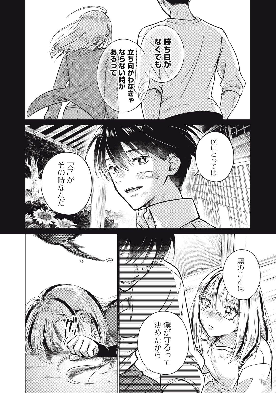 下僕転じて華と成す 第2話 - 18