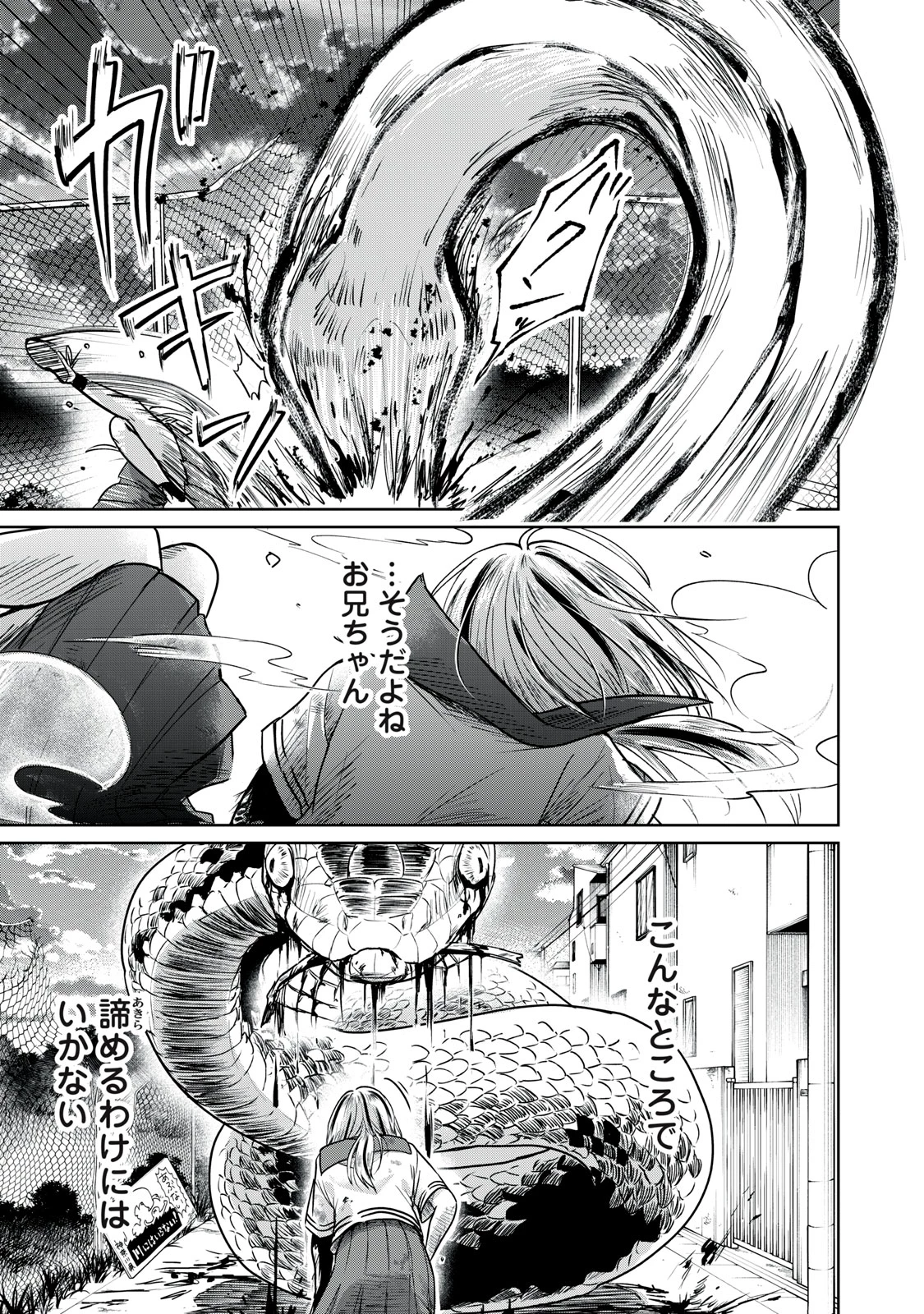 下僕転じて華と成す 第2話 - 19