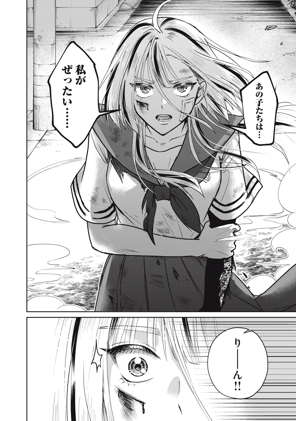 下僕転じて華と成す 第2話 - 20