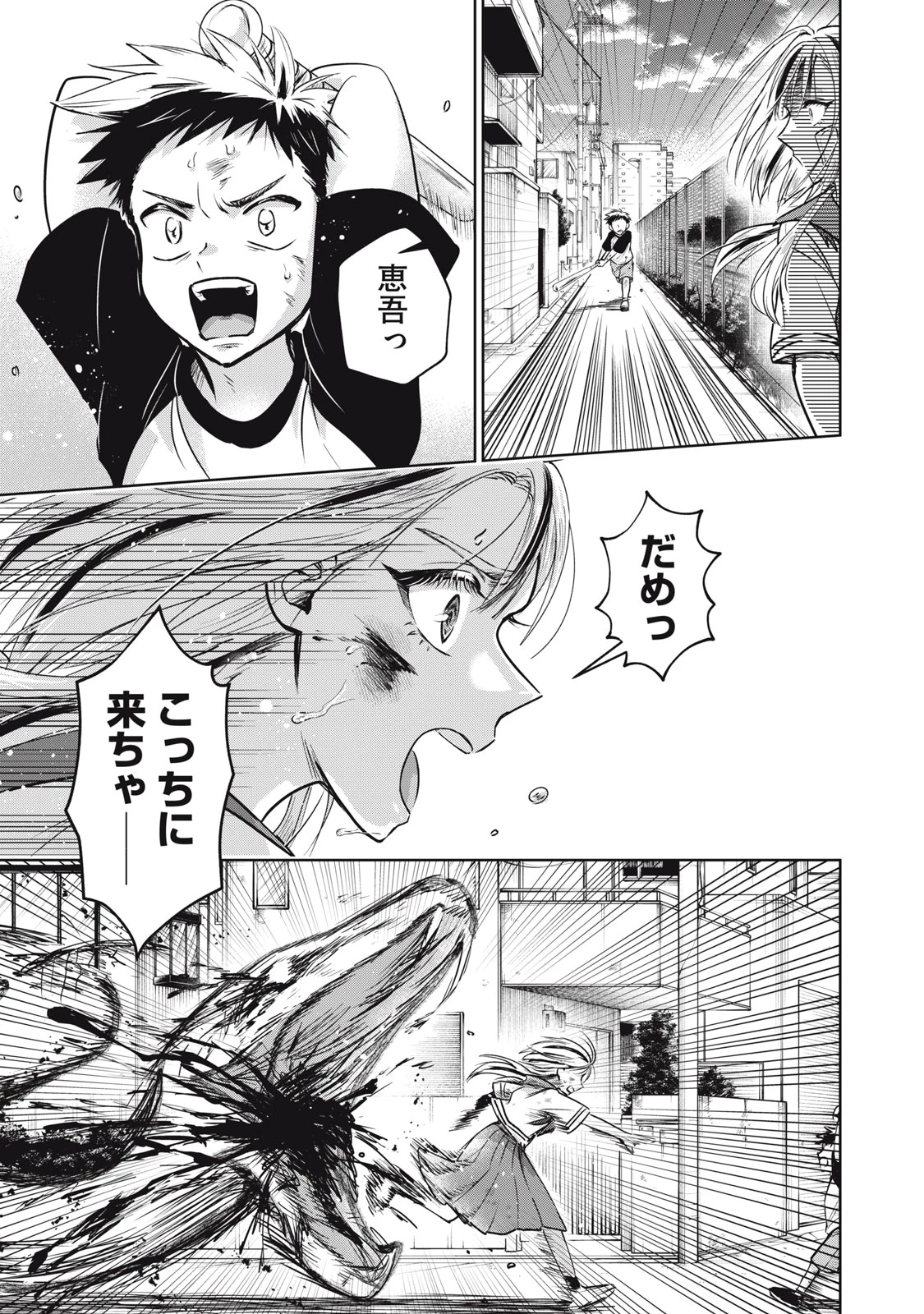 下僕転じて華と成す 第2話 - 21