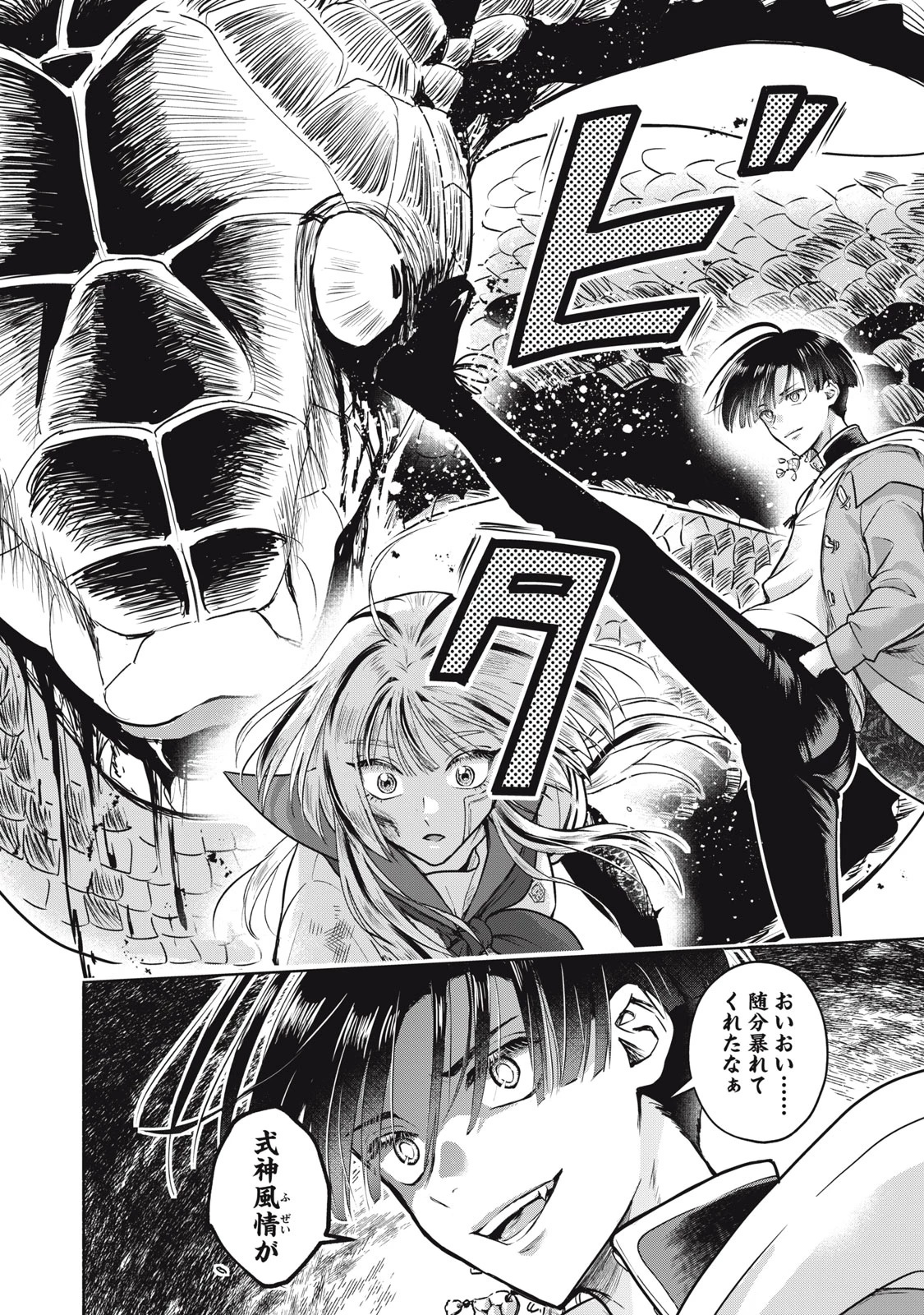 下僕転じて華と成す 第2話 - 22