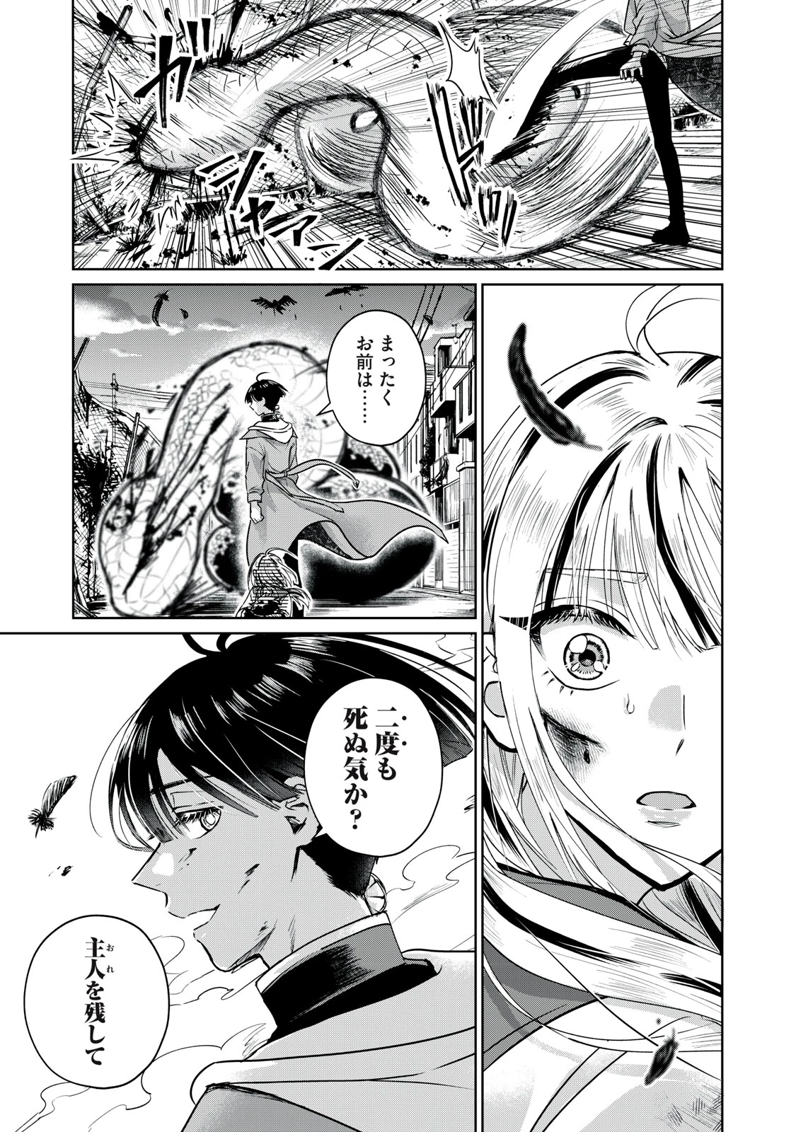 下僕転じて華と成す 第2話 - 23