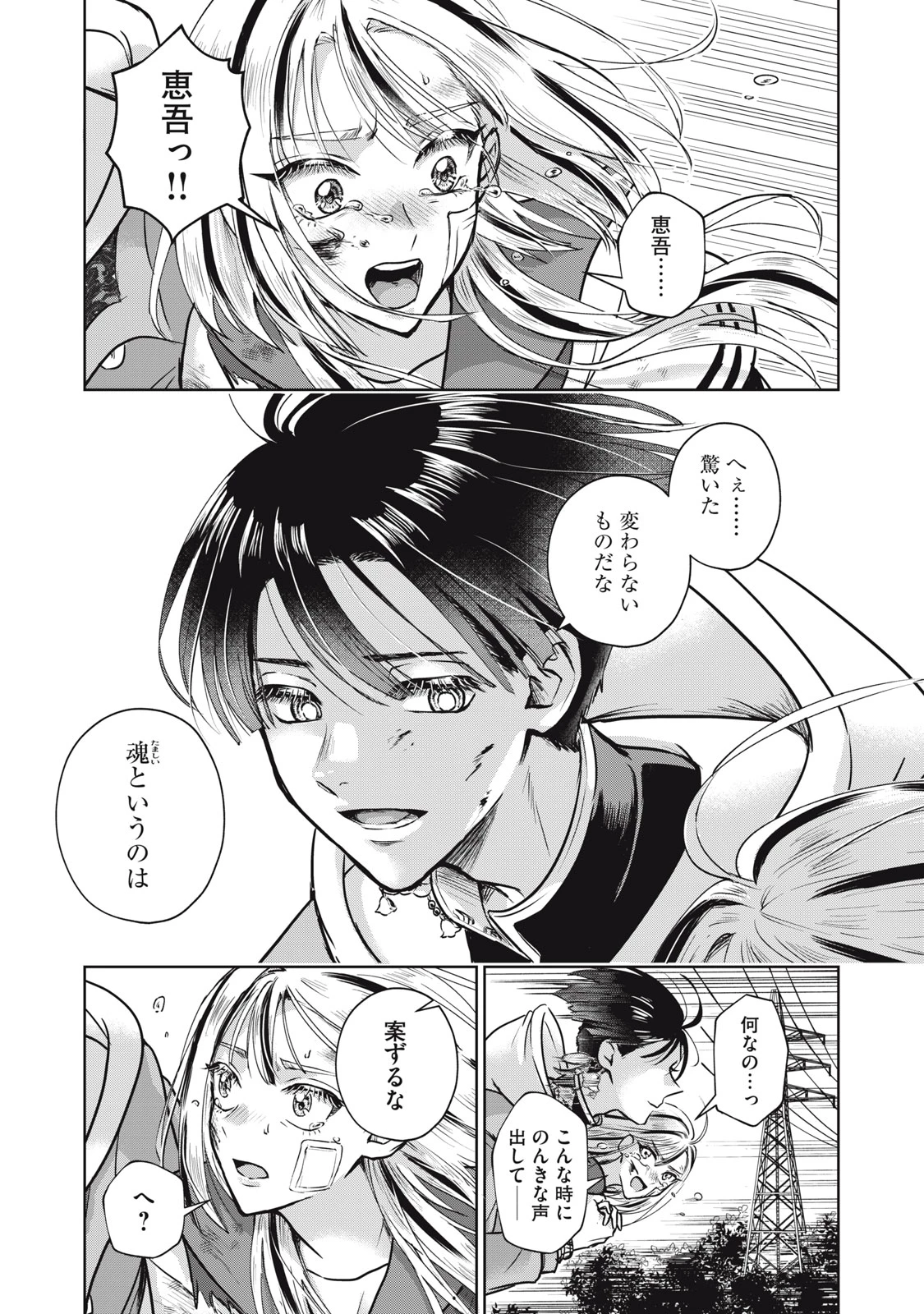 下僕転じて華と成す 第2話 - 25