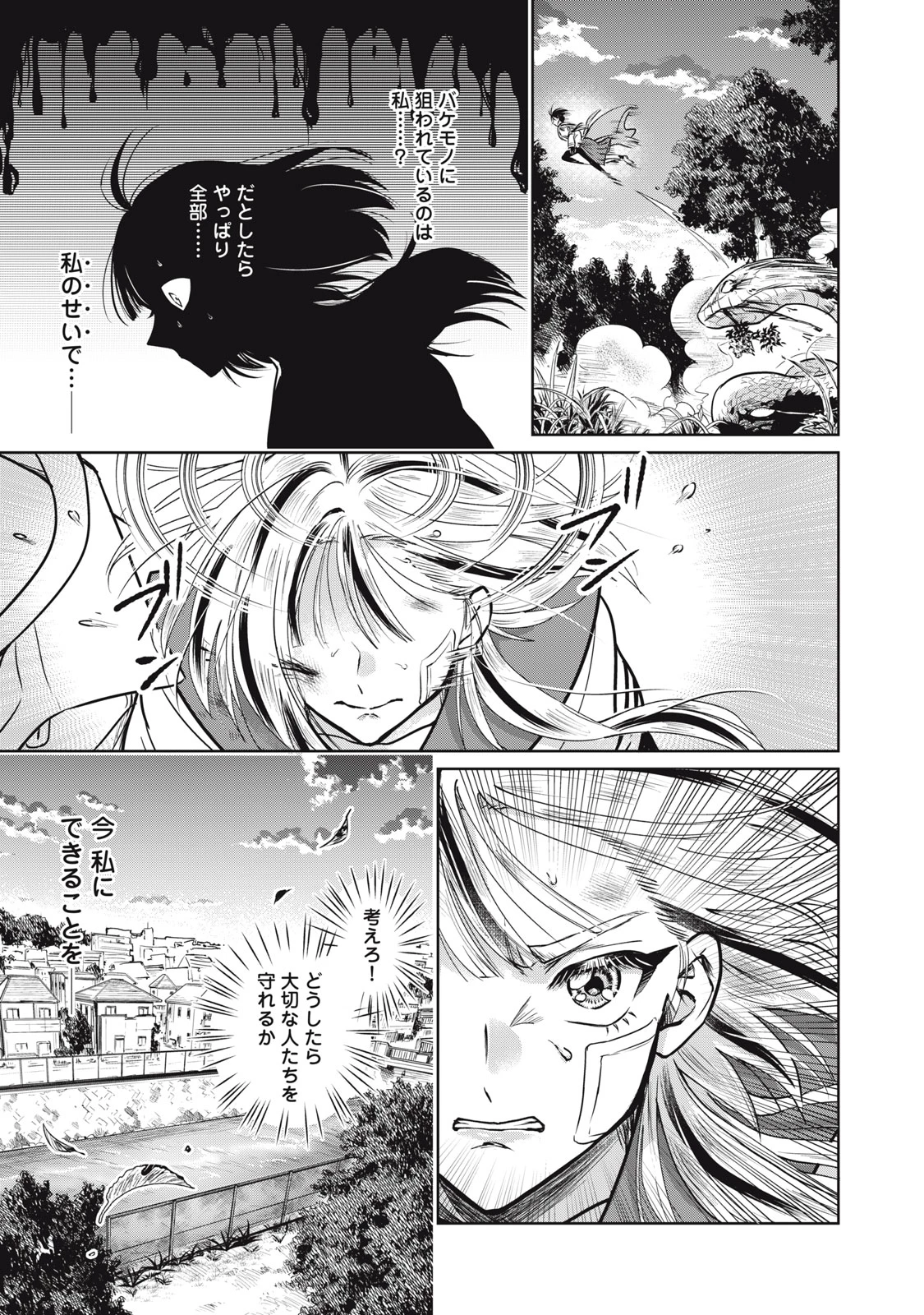 下僕転じて華と成す 第2話 - 27