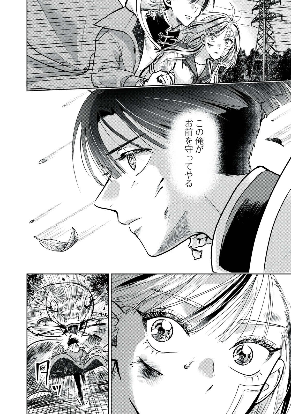 下僕転じて華と成す 第2話 - 28