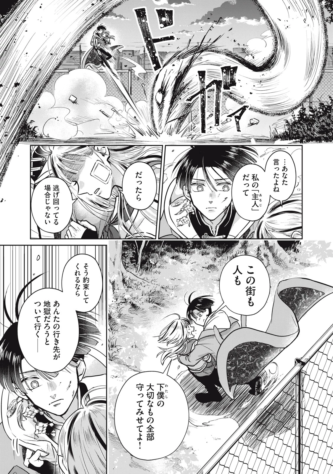 下僕転じて華と成す 第2話 - 29