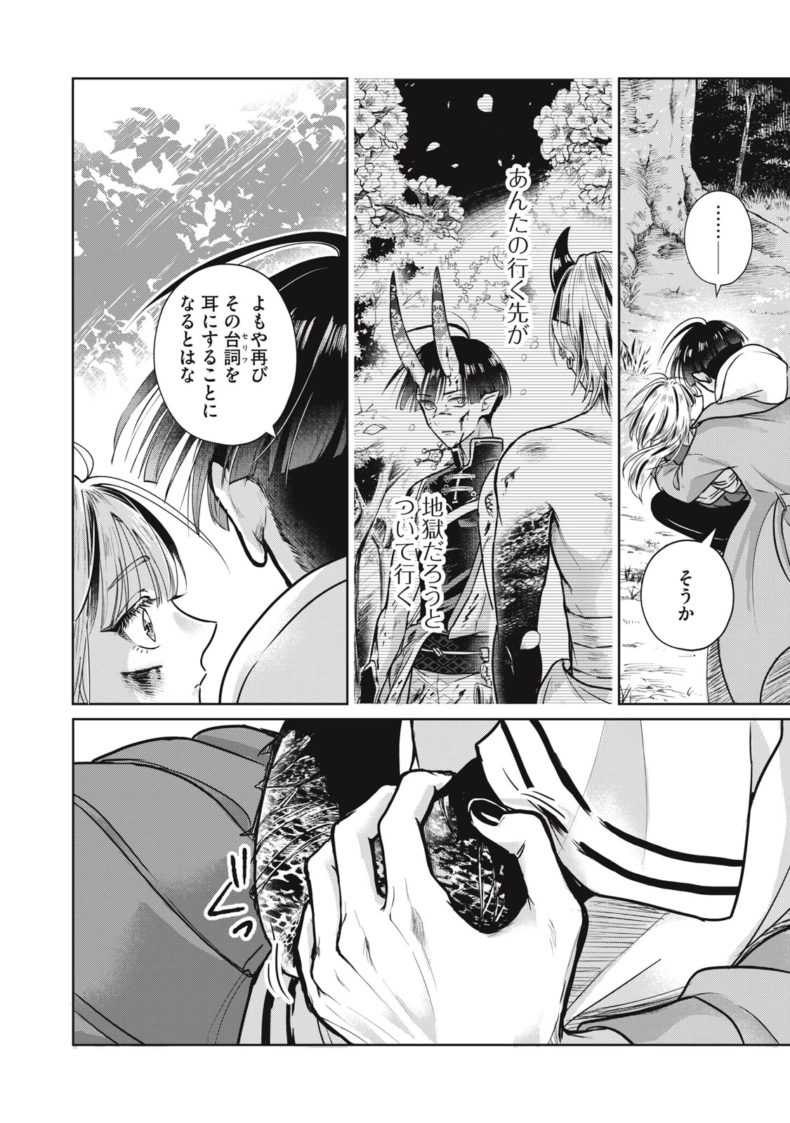 下僕転じて華と成す 第2話 - 32