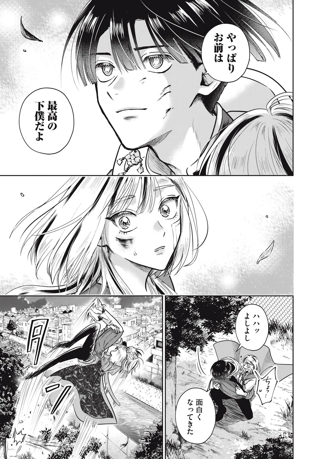 下僕転じて華と成す 第2話 - 33