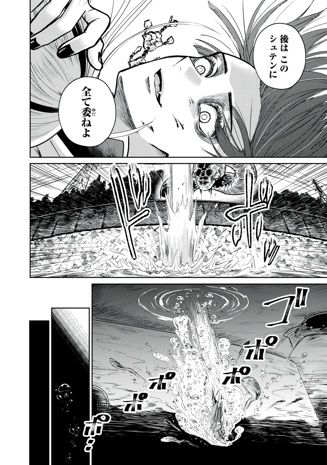 下僕転じて華と成す 第2話 - 34