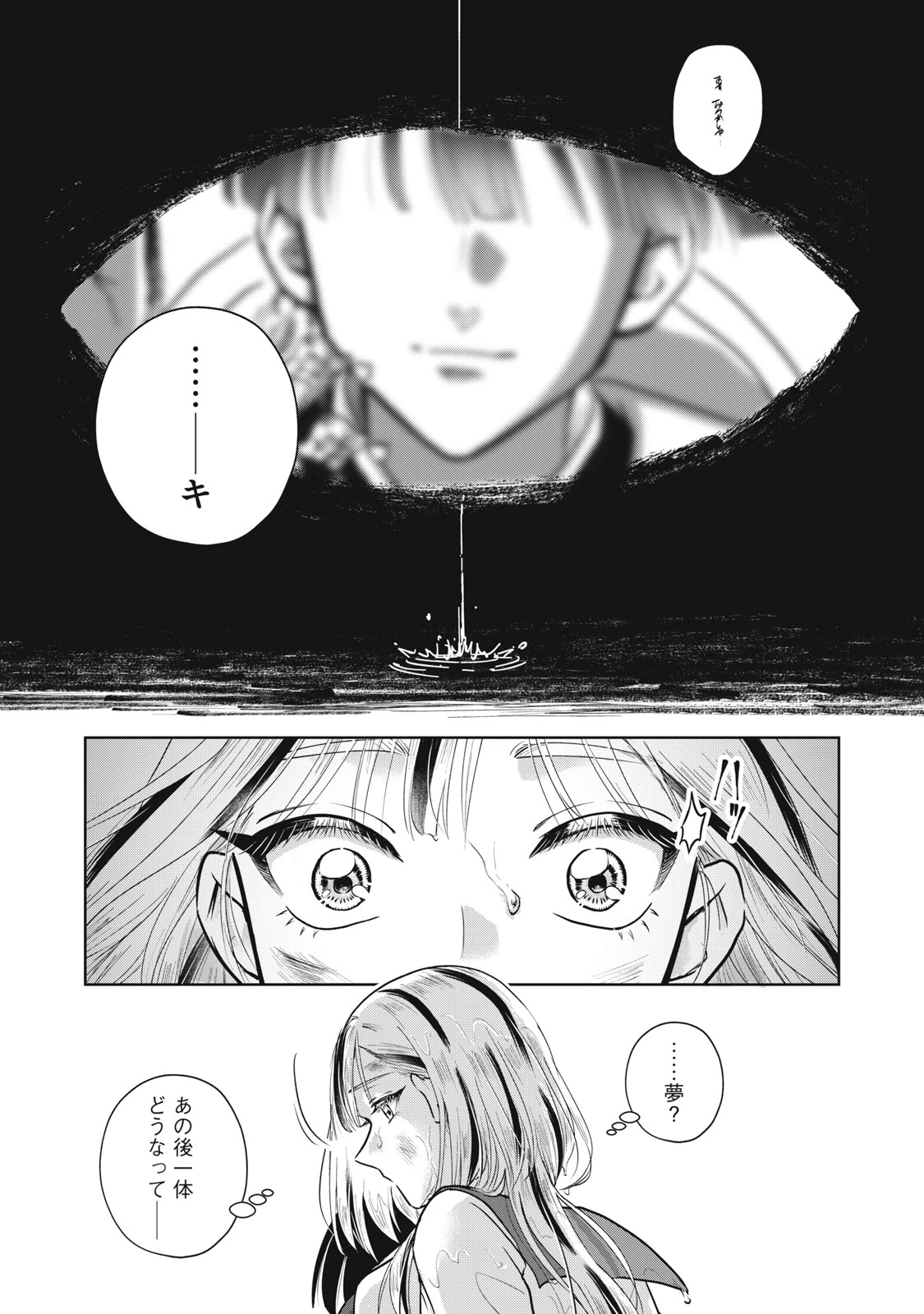 下僕転じて華と成す 第2話 - 35