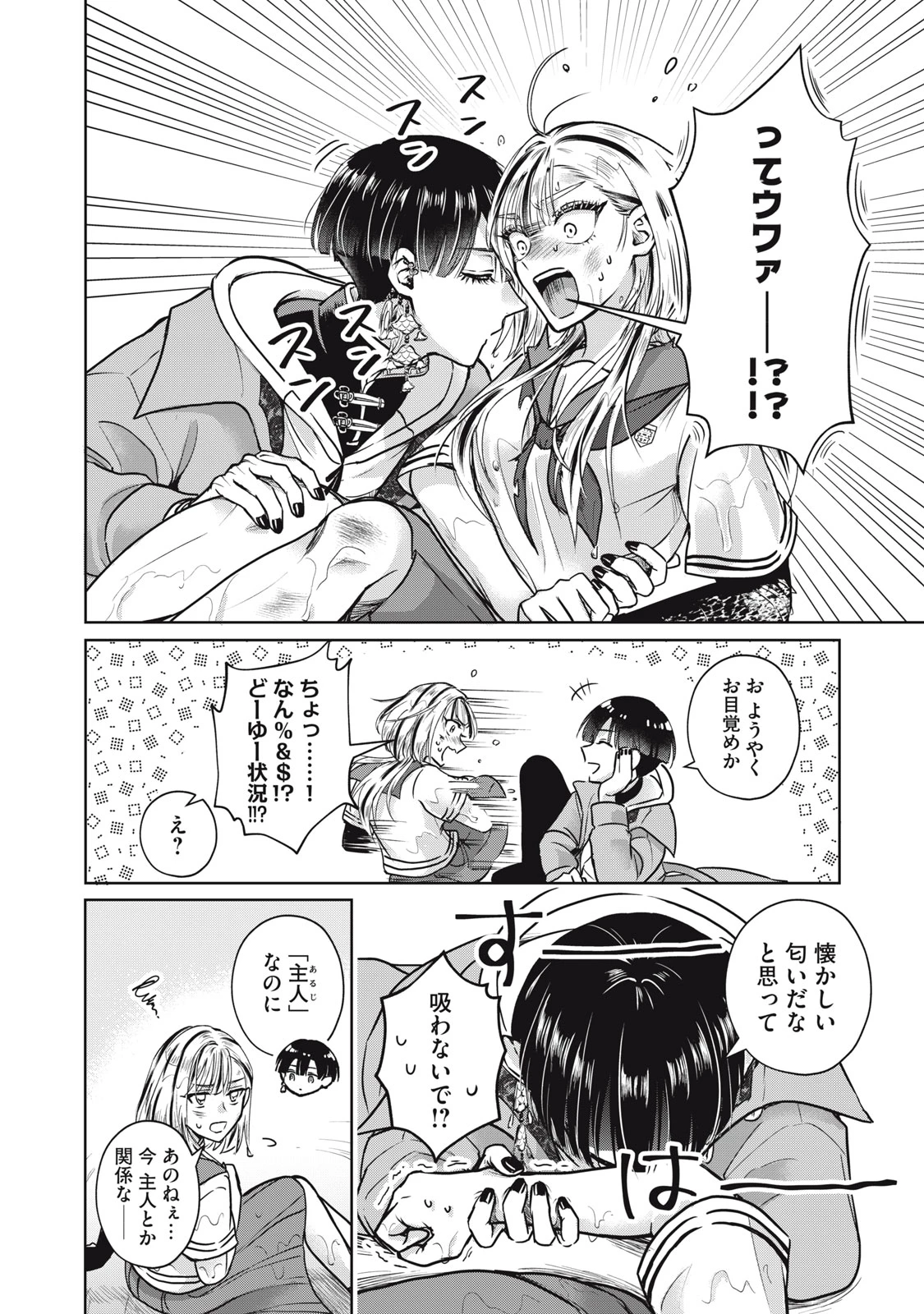 下僕転じて華と成す 第2話 - 36