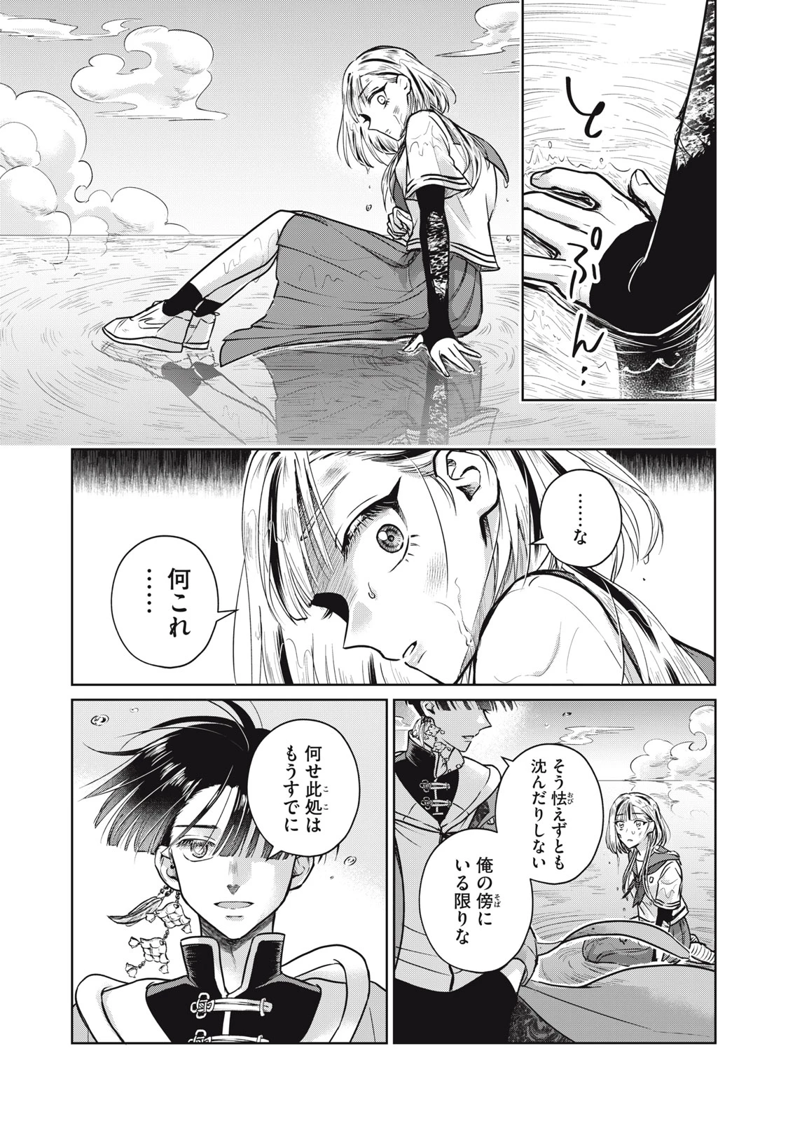 下僕転じて華と成す 第2話 - 37