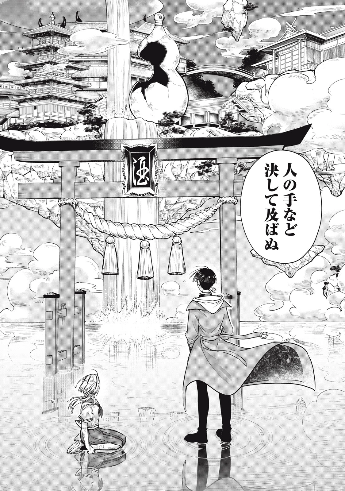 下僕転じて華と成す 第2話 - 38