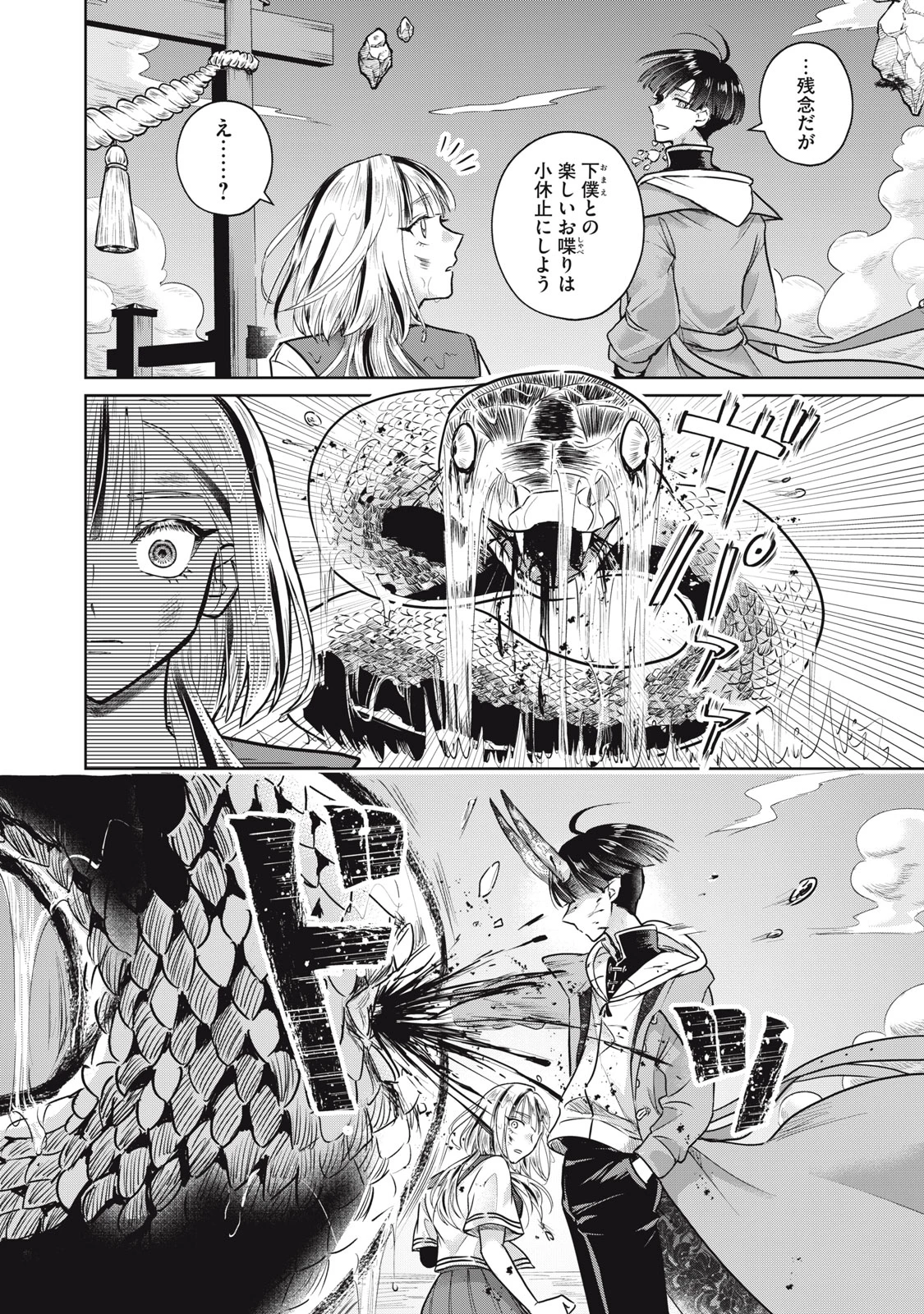 下僕転じて華と成す 第2話 - 40