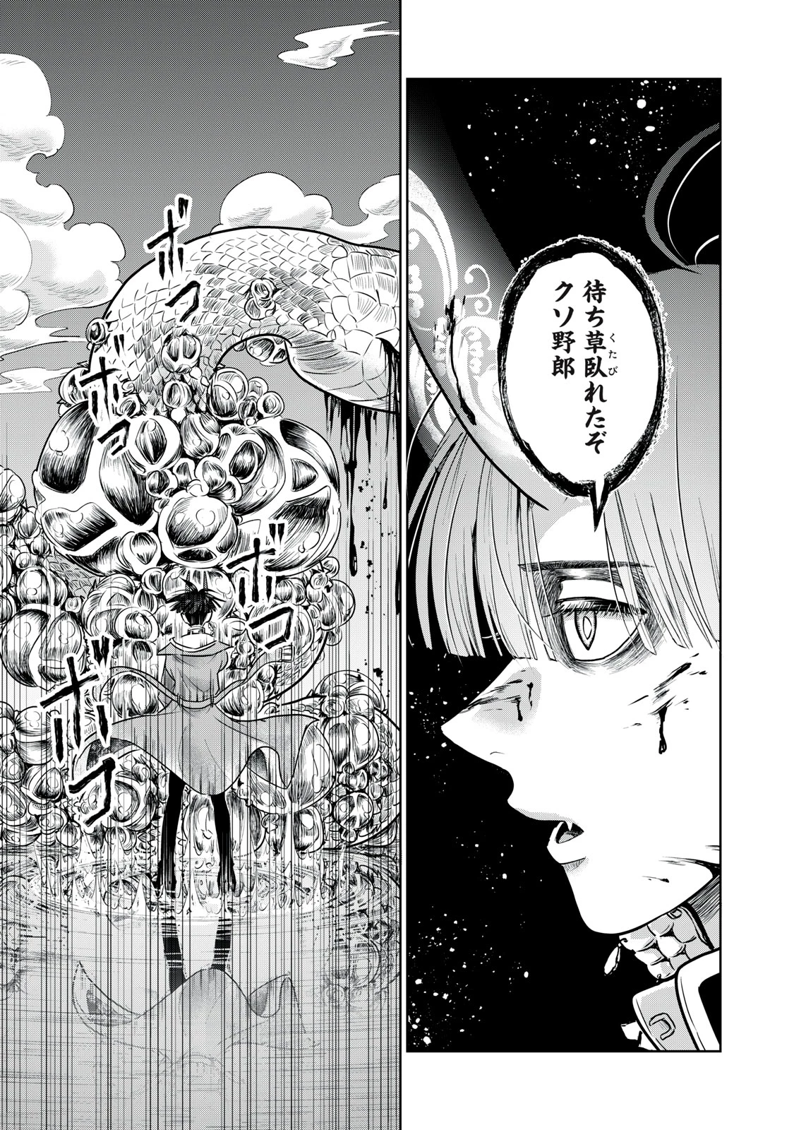 下僕転じて華と成す 第2話 - 41